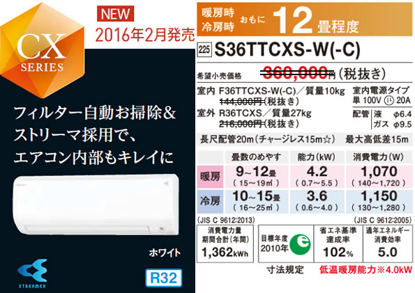 S36TTCXS-W（ダイキンルームエアコン）のスペック