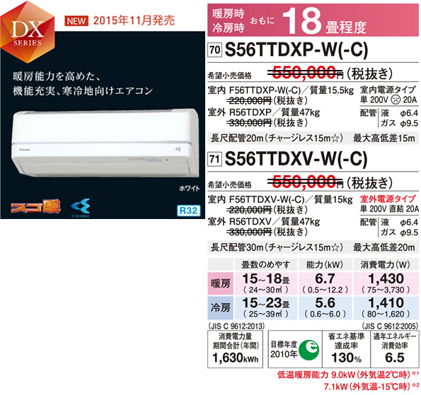 S56TTDXP-W（ダイキンルームエアコン）のスペック