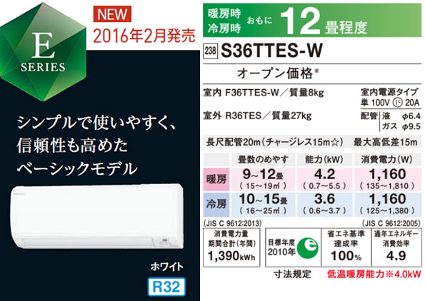 S36TTES-W (12畳用)（ダイキンエアコン旧機種）の情報｜ダイキン工業