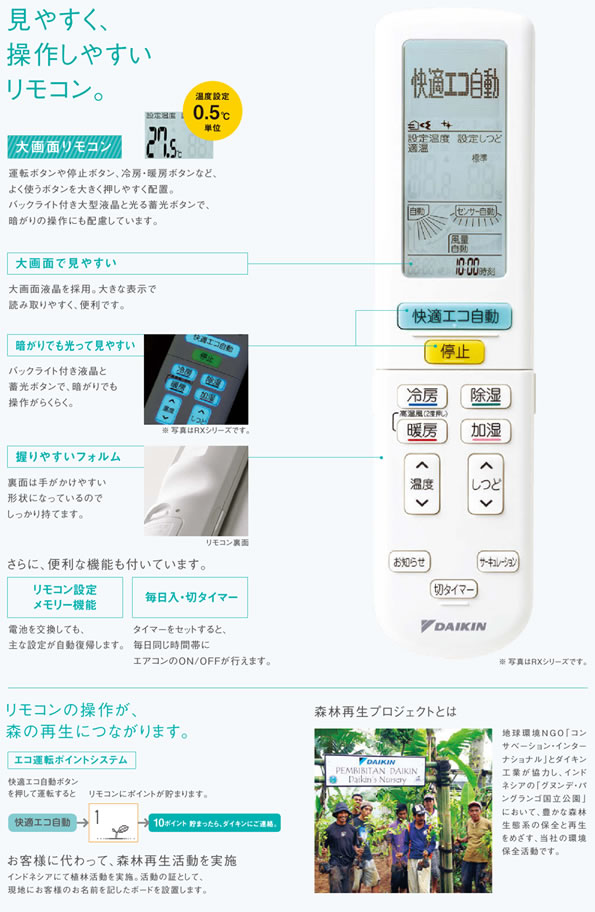 S90TTRXP-C（うるさら７・ダイキンルームエアコン）の機能「大画面リモコン」