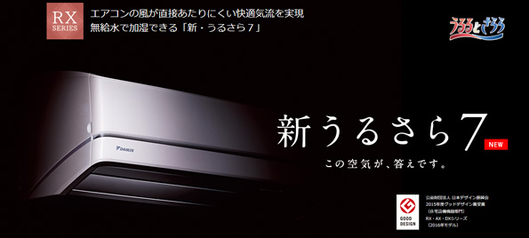 S90TTRXP-W（うるさら７・ダイキンルームエアコン）のトップ画像