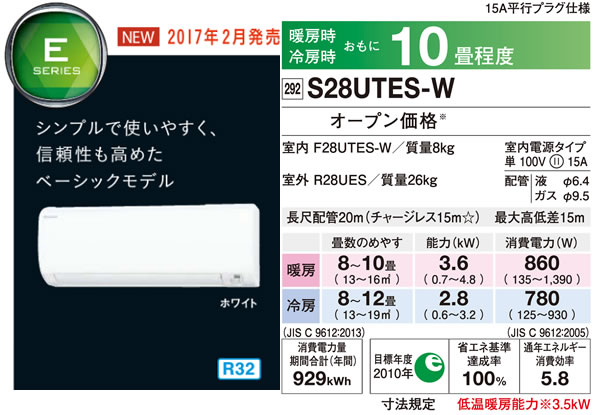 S28UTES-W (10畳用)（ダイキンエアコン旧機種）の情報｜ダイキン工業