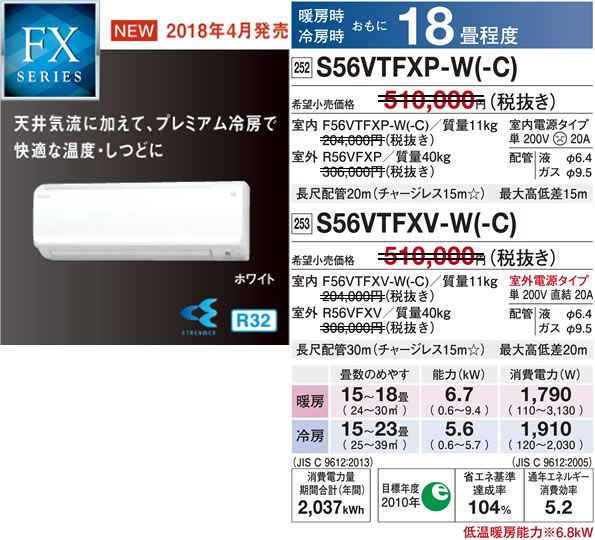 S56VTFXP-W（ダイキンルームエアコン）のスペック