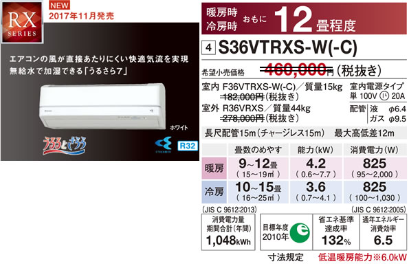 S36VTRXS-W（うるさら７・ダイキンルームエアコン）のスペック