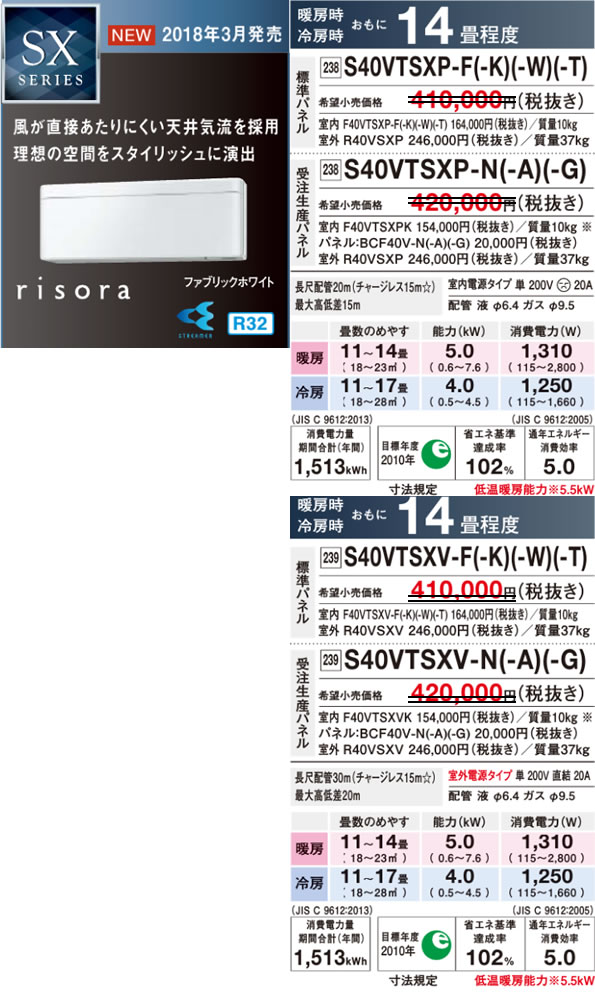 risora(S40VTSXV)（ダイキンルームエアコン）のスペック