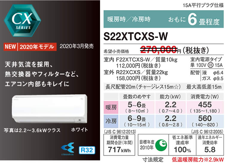 S22XTCXS-W（ダイキンルームエアコン）のスペック