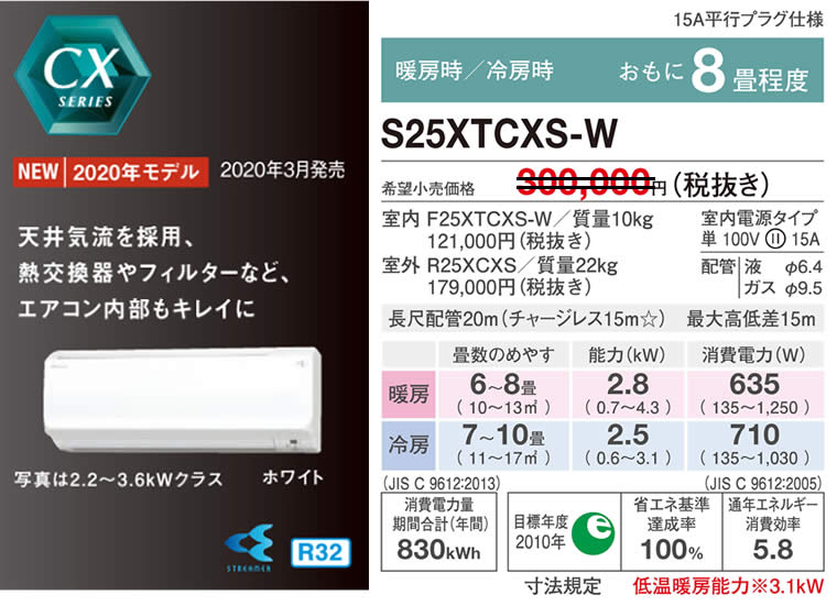 S28XTCXS-W（ダイキンルームエアコン）のスペック