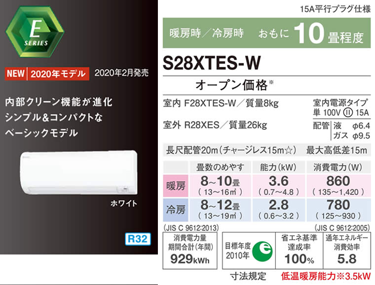 S28XTES-W（ダイキンルームエアコン）のスペック