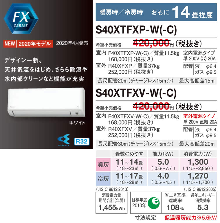 S40XTFXP(V)-W(-C)（ダイキンルームエアコン）のスペック