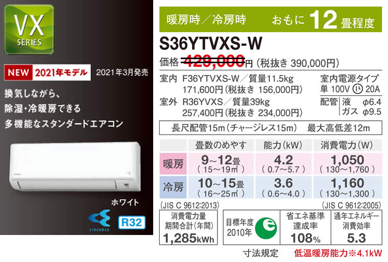 S36YTVXS-W（ダイキンルームエアコン）のスペック