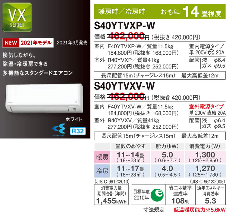 S40YTVXP(V)-W（ダイキンルームエアコン）のスペック