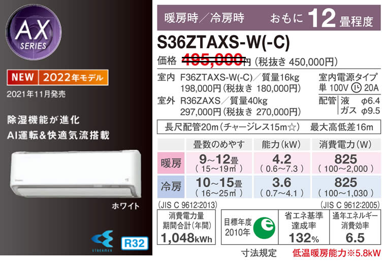 S36ZTAXS-W(-C)（ダイキンルームエアコン）のスペック