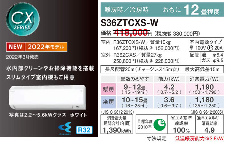 S36ZTCXS-Wダイキン(12畳用)(ダイキンエアコン旧機種。量販店モデル 