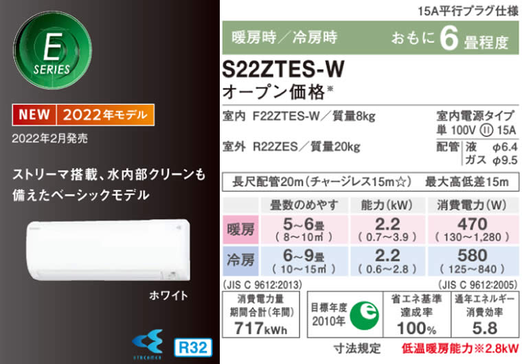 S22ZTES-Wダイキン(6畳用)価格2022年最新型モデル(AN22ZES-W相当)｜ダイキン工業永年優良特約店、公式ダイキン プロショップの富士設備商会