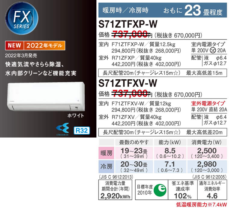 S71ZTFXP(V)-W(-C)（ダイキンルームエアコン）のスペック
