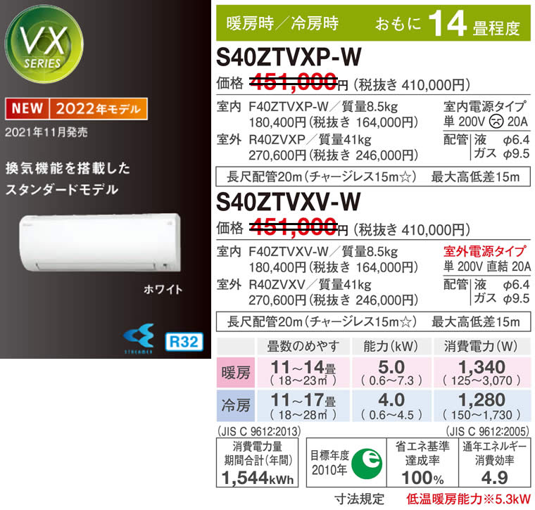 換気ができるエアコンS40ZTVXP-W、S40ZTVXV-Wダイキン(14畳用)価格2022 