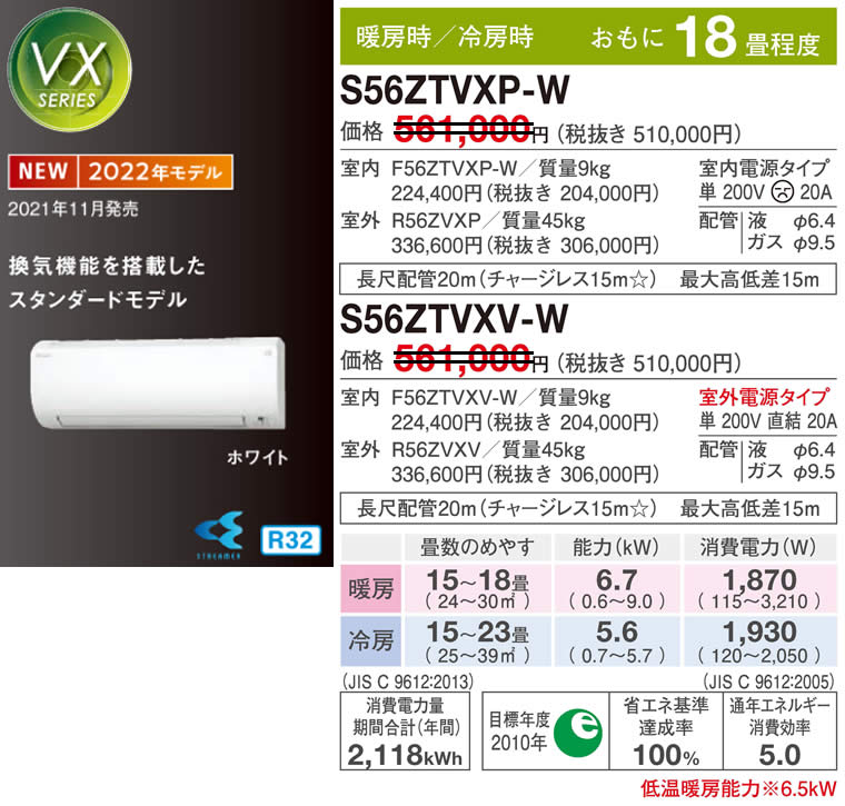 S56ZTVXP(V)-W（ダイキンルームエアコン）のスペック