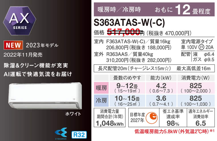 S363ATAS-W(-C)（ダイキンルームエアコン）のスペック