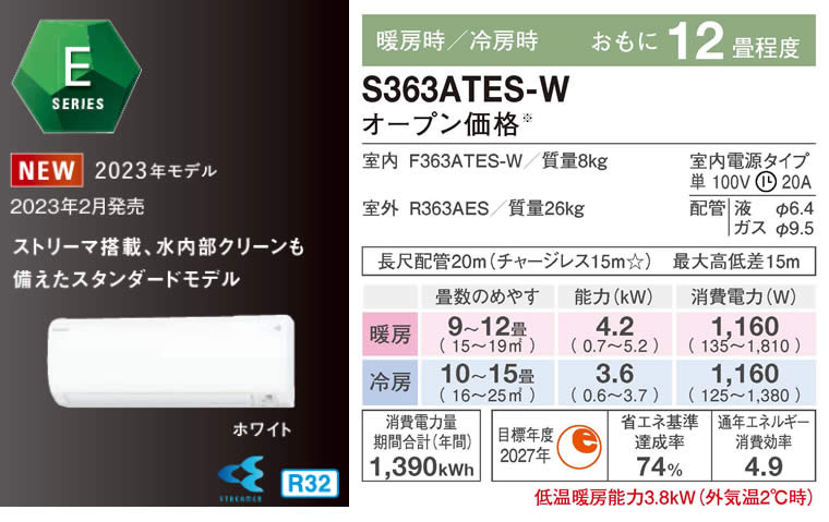 S363ATES-W（ダイキンルームエアコン）のスペック