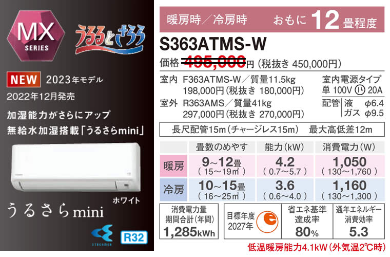 S363ATMS-W（ダイキンルームエアコン）のスペック
