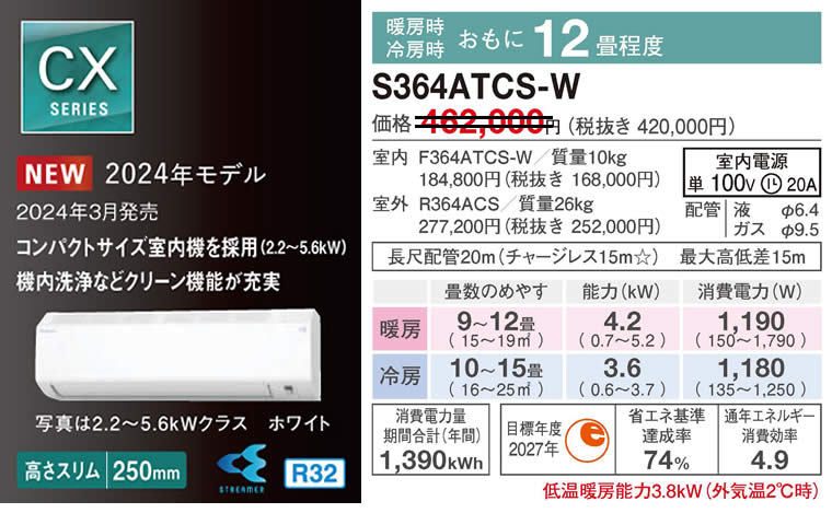 S364ATCS-W（ダイキンルームエアコン）のスペック