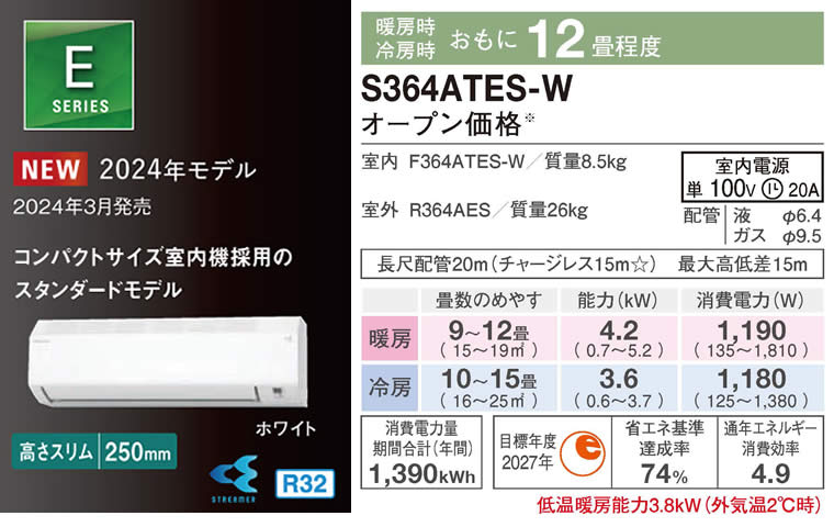 S364ATES-W（ダイキンルームエアコン）のスペック