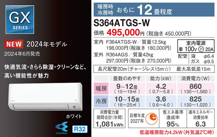 S364ATGS-W（ダイキンルームエアコン）のスペック