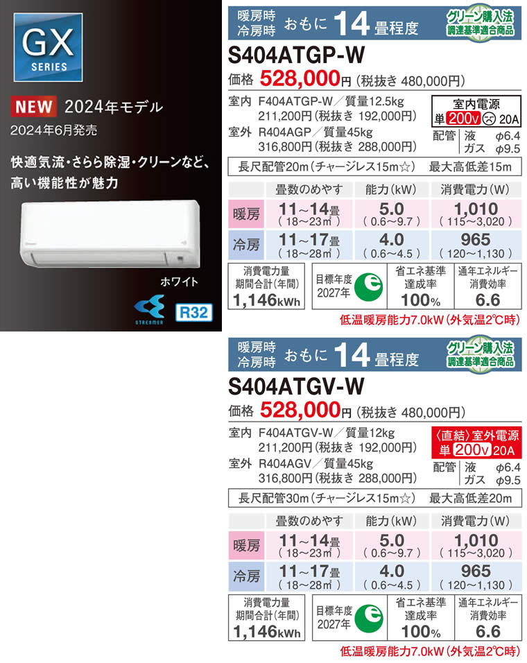 S404ATGP(V)-W（ダイキンルームエアコン）のスペック