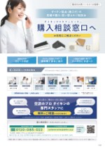 ダイキンエアコン住宅設備用（ぴちょんくんのお店用）カタログ