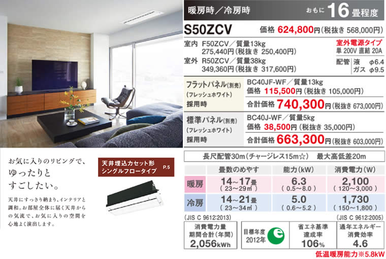 S50ZCV-(16畳用)価格｜富士設備商会はダイキン工業永年優良特約店、匠 