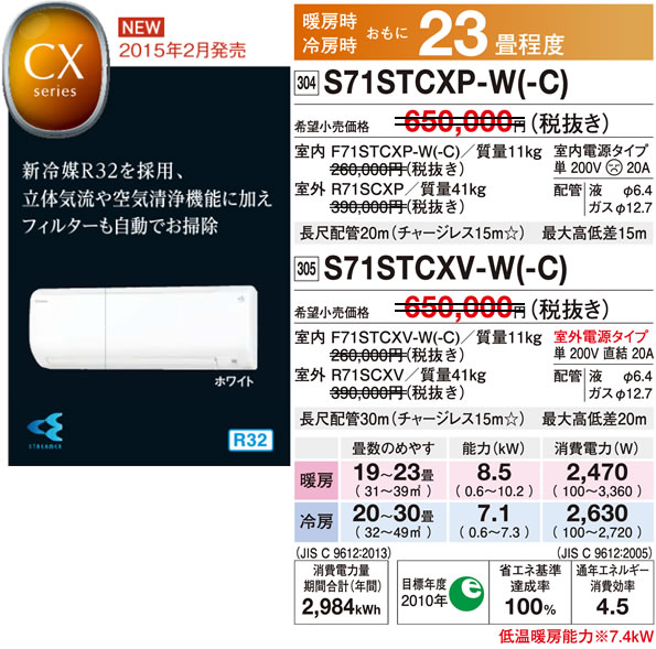 S71STCXP-W（ダイキンルームエアコン）のスペック