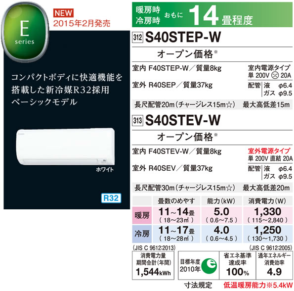 S40STEP-W (14畳用)（ダイキンエアコン旧機種）の情報｜富士設備商会