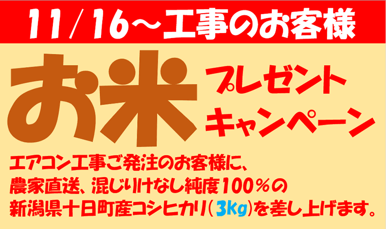 エアコンン工事早期予約キャンペーンの画像