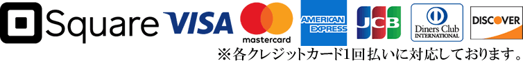 株式会社富士設備商会では、VISA・Mastercard・American Express・JCB・Diners Club・Discoverカートによるクレジットカード決済１回払いに対応しております