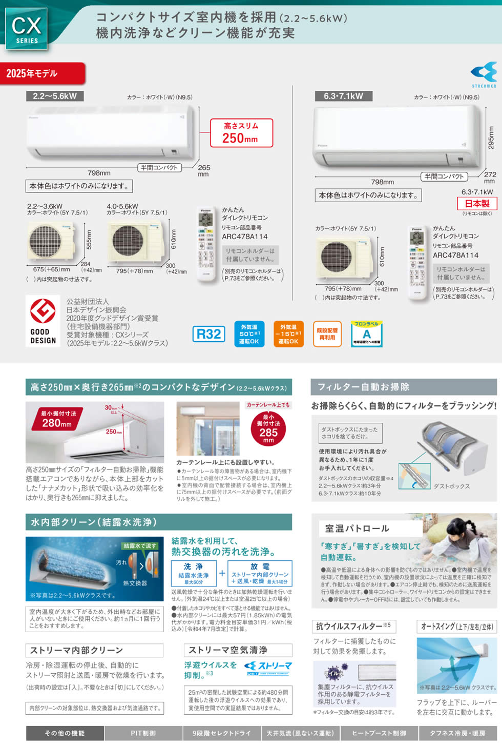 ダイキン壁掛形ルームエアコンCXシリーズの画像
