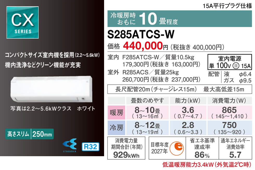 S285ATCS-W(ダイキンルームエアコン)のスペック