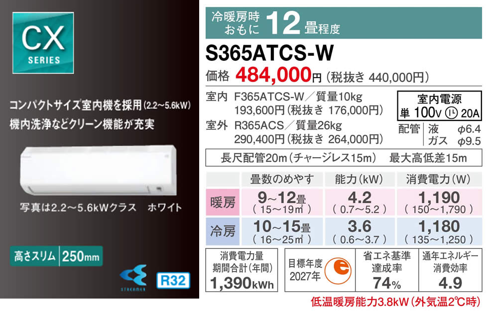 S365ATCS-W(ダイキンルームエアコン)のスペック