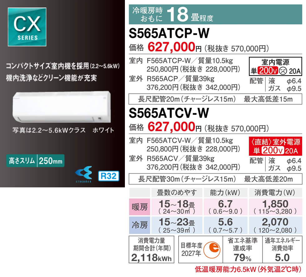 S565ATCS-W(ダイキンルームエアコン)のスペック