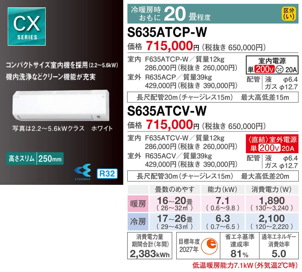S635ATCS-W(ダイキンルームエアコン)のスペック