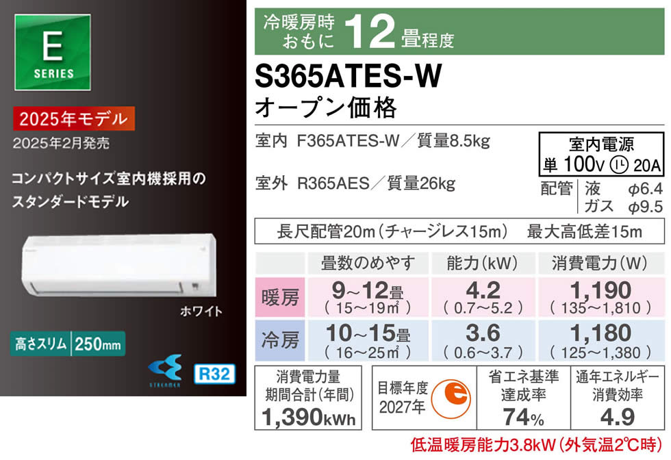 S365ATES-W(ダイキンルームエアコン)のスペック