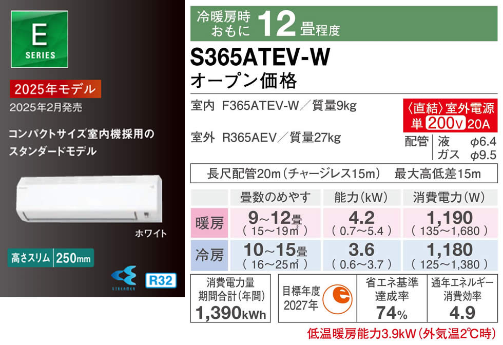 S365ATEV-W(ダイキンルームエアコン)のスペック