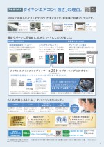 ダイキンエアコン住宅設備用（ぴちょんくんのお店用）カタログ