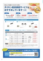 ダイキンエアコン住宅設備用（ぴちょんくんのお店用）カタログ