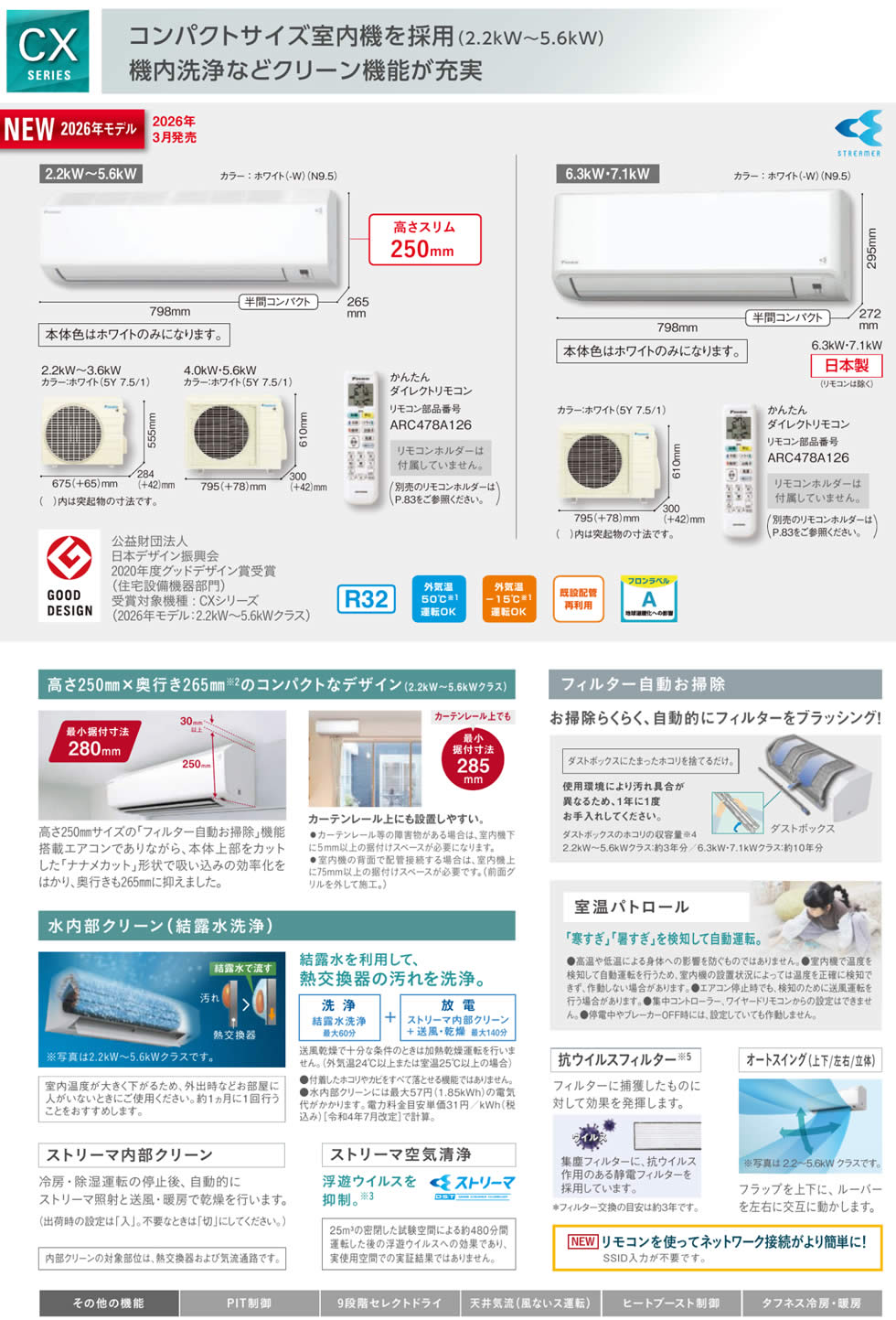 ダイキン壁掛形ルームエアコンCXシリーズの画像