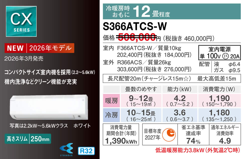 S366ATCS-W（ダイキンルームエアコン）のスペック