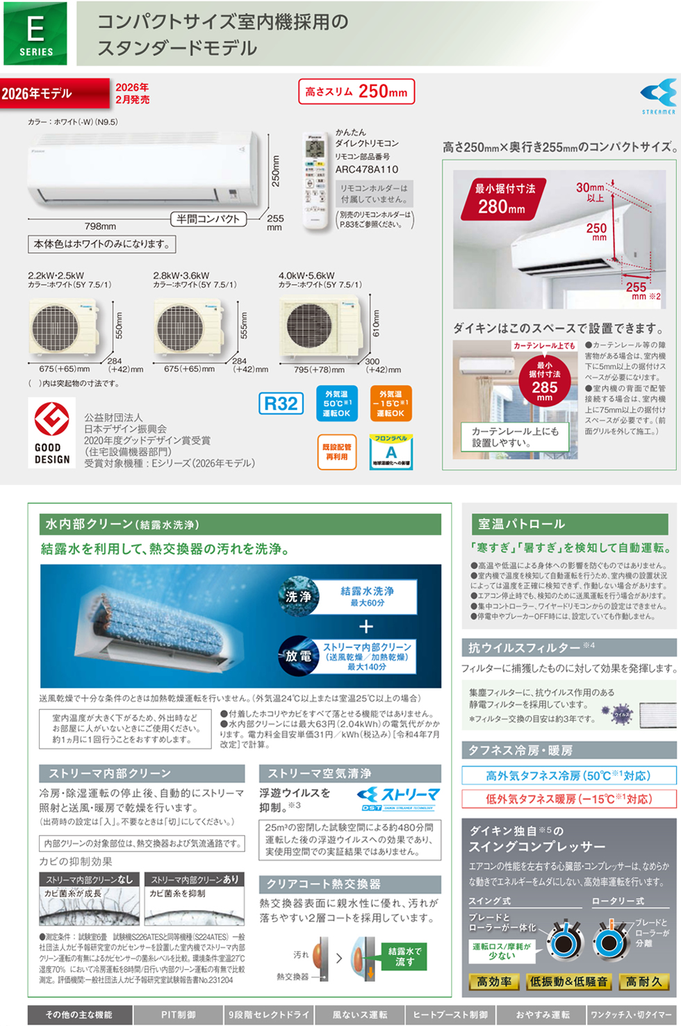 ダイキン壁掛形ルームエアコンEシリーズの画像
