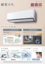 ダイキンエアコン住宅設備用(ぴちょんくんのお店用)カタログ