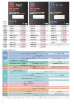 ダイキンエアコン住宅設備用(ぴちょんくんのお店用)カタログ
