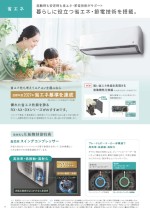 ダイキンエアコン住宅設備用(ぴちょんくんのお店用)カタログ