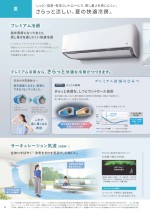 ダイキンエアコン住宅設備用(ぴちょんくんのお店用)カタログ
